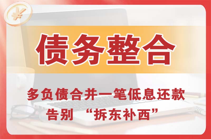 玄武债务整合