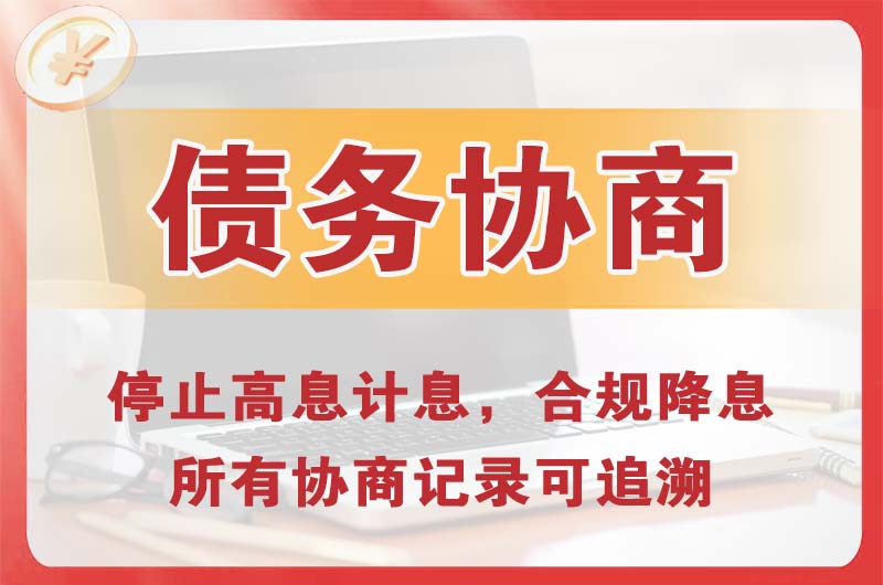 玄武债务协商